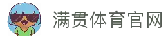 满贯体育 (中国)·满贯体育官方网站
